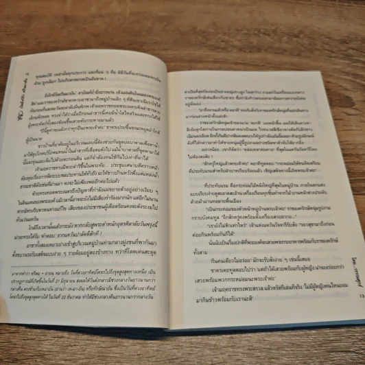 บัลลังก์รักศรีษมายัน - วรรณศุกร์ รูปที่ 7
