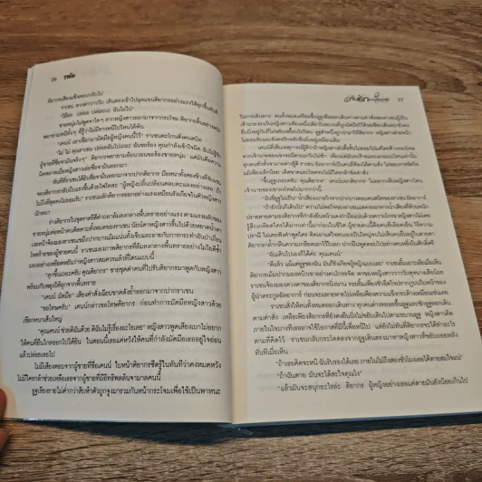 แค้นรักดวงใจทราย - รพัด รูปที่ 7
