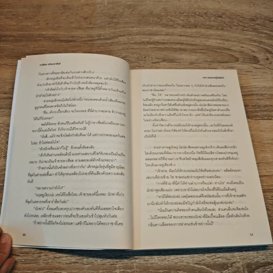 อาเชียส นักรบราชันย์ 2 ภาค สงครามกู้บัลลังก์ - ศิศีระ รูปที่ 7