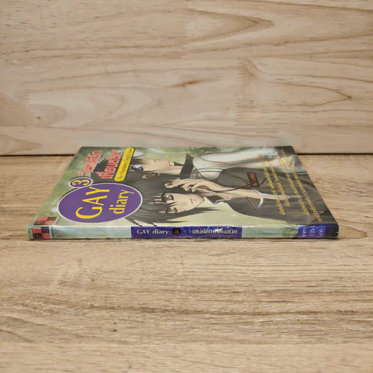 นิยายวาย Gay Diary 3 : เสน่ห์รักเพื่อนสนิท - มากิจัง รูปที่ 2