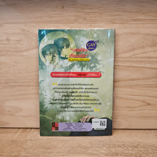 นิยายวาย Gay Diary 3 : เสน่ห์รักเพื่อนสนิท - มากิจัง รูปที่ 5