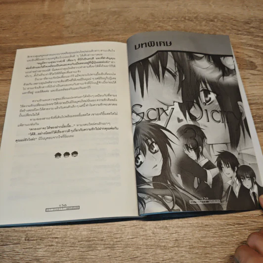 นิยายวาย Gay Diary 3 : เสน่ห์รักเพื่อนสนิท - มากิจัง รูปที่ 9