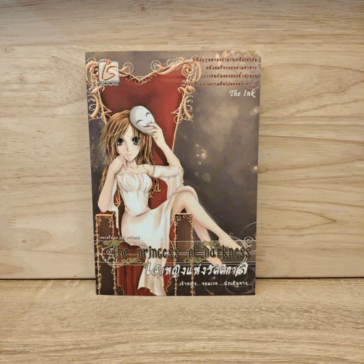 เจ้าหญิงแห่งรัตติกาล - The ink รูปที่ 1