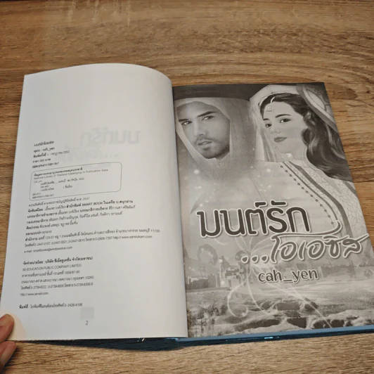 มนต์รักโอเอซิส - Cah_Yen รูปที่ 6