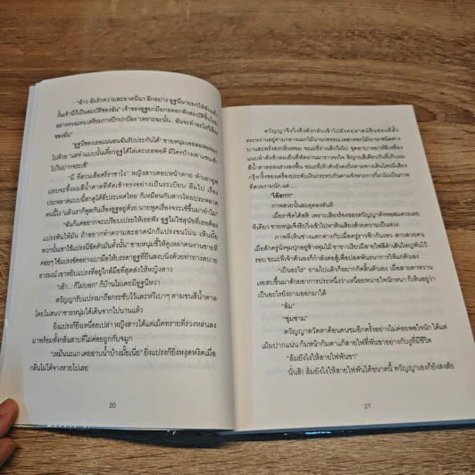 มนต์รักโอเอซิส - Cah_Yen รูปที่ 7