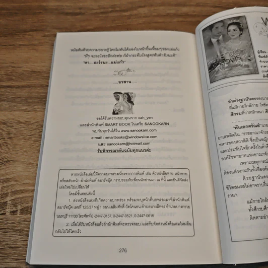 มนต์รักโอเอซิส - Cah_Yen รูปที่ 8