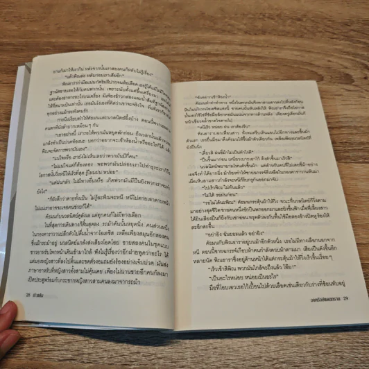 องครักษ์แดนทราย - เก้าแต้ม รูปที่ 7