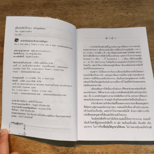 คู่มือเล่นหุ้นให้รวย 2 จับเซียนหุ้นแก้ผ้า - ครูเฒ่าเกาะช้าง รูปที่ 6