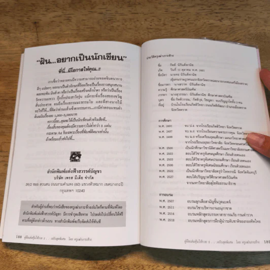 คู่มือเล่นหุ้นให้รวย 2 จับเซียนหุ้นแก้ผ้า - ครูเฒ่าเกาะช้าง รูปที่ 8