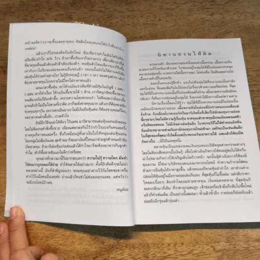 คู่มือเล่นหุ้นให้รวย 2 จับเซียนหุ้นแก้ผ้า - ครูเฒ่าเกาะช้าง รูปที่ 7