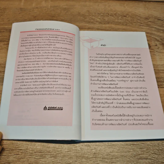 สินค้ายอดนิยม จากเริ่มต้นสู่แบรนด์อมตะ - Masahiro Ohta รูปที่ 7