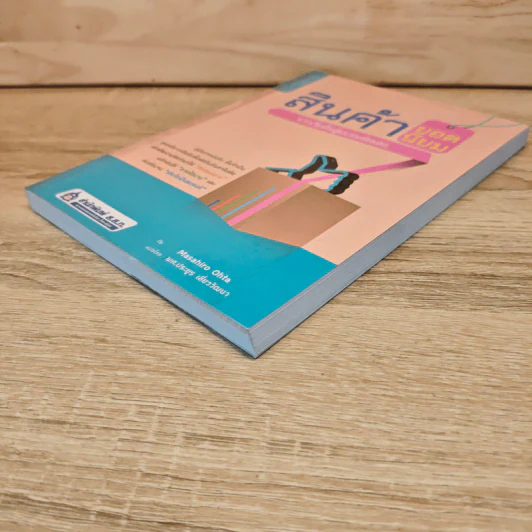 สินค้ายอดนิยม จากเริ่มต้นสู่แบรนด์อมตะ - Masahiro Ohta รูปที่ 3