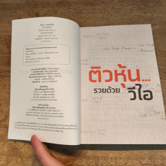 ติวหุ้น...รวยด้วยวีไอ - อธิป กีรติพิชญ์ (นิ้วโป้ง Fundamental VI), ติงลี่ รูปที่ 6