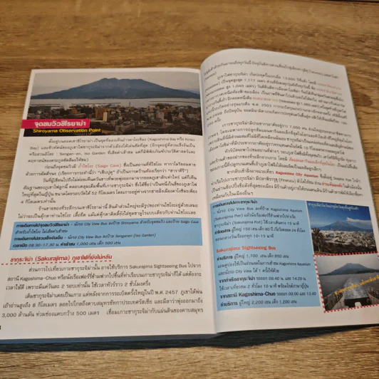 JR Pass ใบเดียวเที่ยวทั่วญี่ปุ่น รูปที่ 9