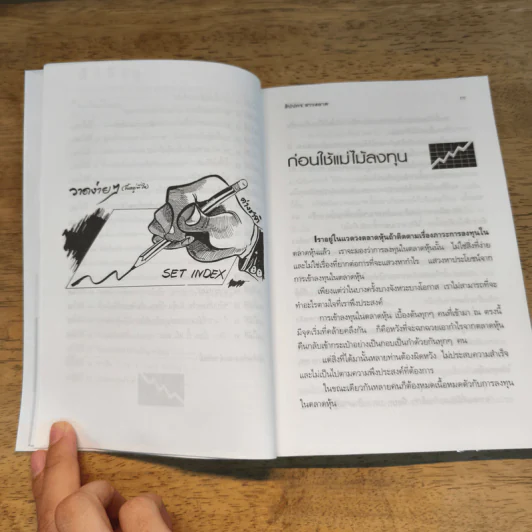 กลยุทธ์สู้หุ้น - สิปปกร ขาวสอาด รูปที่ 9