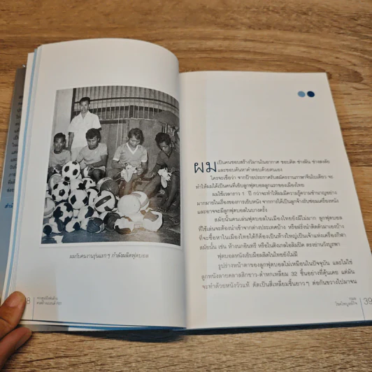 จากศูนย์ถึงพันล้าน คนสร้างแบรนด์ รูปที่ 8