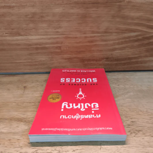 ศาสตร์สู่ความยิ่งใหญ่ The Science of Success - วอลเลซ ดี. วัทเทิลส์ รูปที่ 4