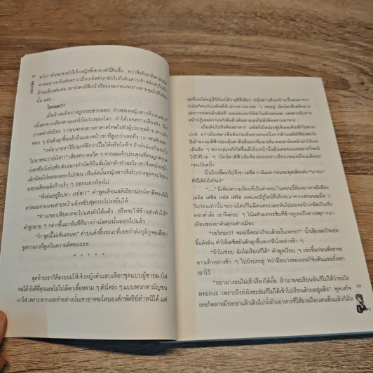 เซลาเฟีย ตอน คริสตัลวายุ - Snowdrop รูปที่ 7