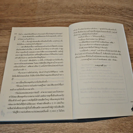 เซลาเฟีย ตอน คริสตัลอัคคี - Snowdrop รูปที่ 9