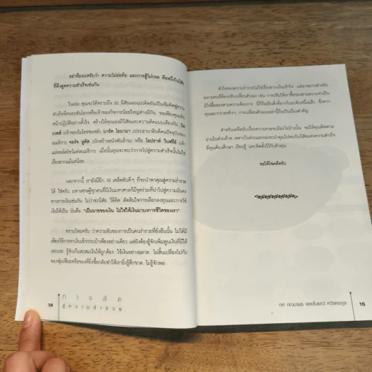 ทางลัดสู่ความร่ำรวย - ทศ คณนาพร, อโนเชาว์ หวังตระกูล รูปที่ 9