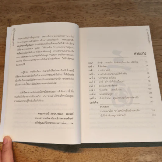 อ่านสามก๊กถกบริหาร - ก่อศักดิ์ ไชยรัศมีศักดิ์ รูปที่ 7