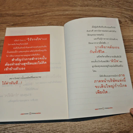 บุญมาพารวย ทำก่อนรวยก่อน - ดร.บุญมา อิ่มวิเศษ รูปที่ 9