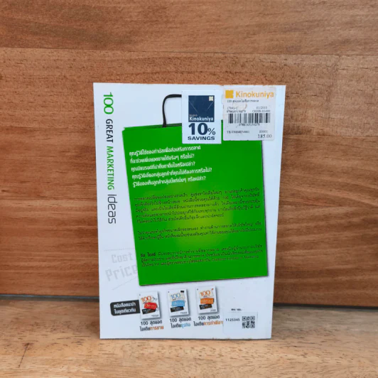 100 สุดยอดไอเดียการตลาด - Jim Blythe (จิม ไบลธ์) รูปที่ 6