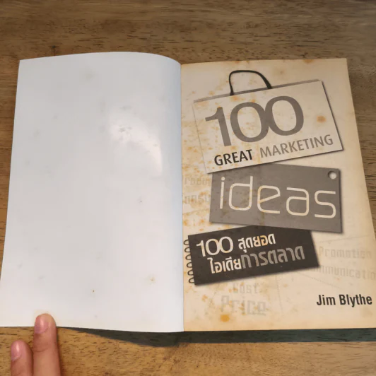 100 สุดยอดไอเดียการตลาด - Jim Blythe (จิม ไบลธ์) รูปที่ 7