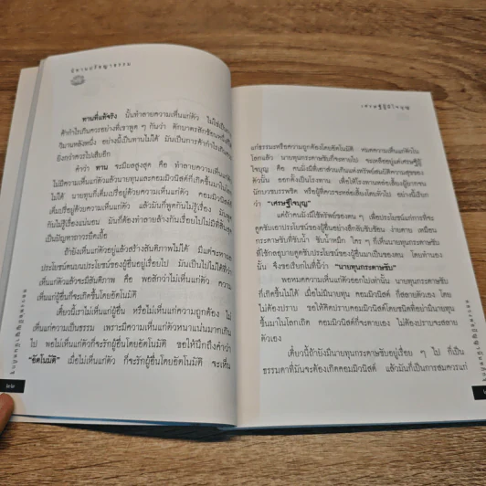 เล่านิทานปรัชญาธรรม - หลวงพ่อปัญญานันทะ รูปที่ 8