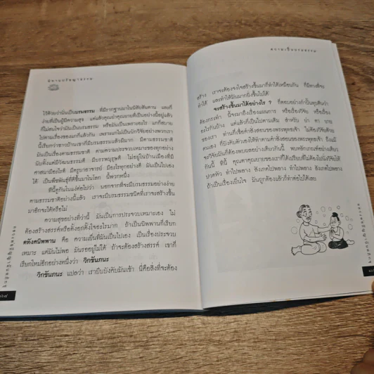 เล่านิทานปรัชญาธรรม - หลวงพ่อปัญญานันทะ รูปที่ 9