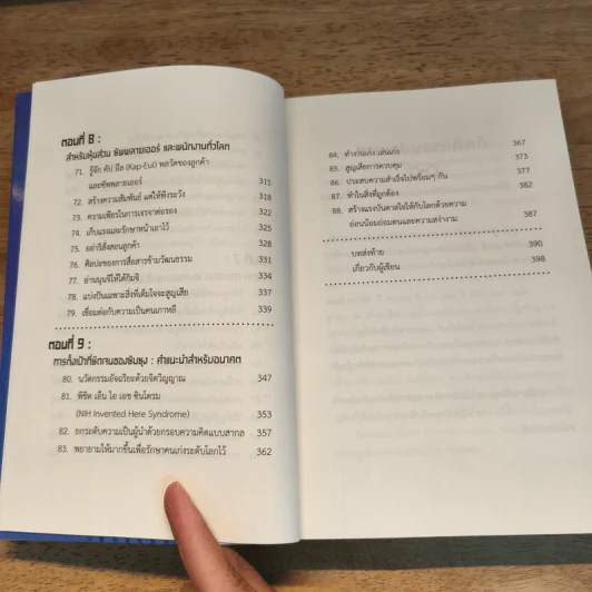 คิดแบบผู้นำ ทำแบบซัมซุง (Samsung 3.0) รูปที่ 9