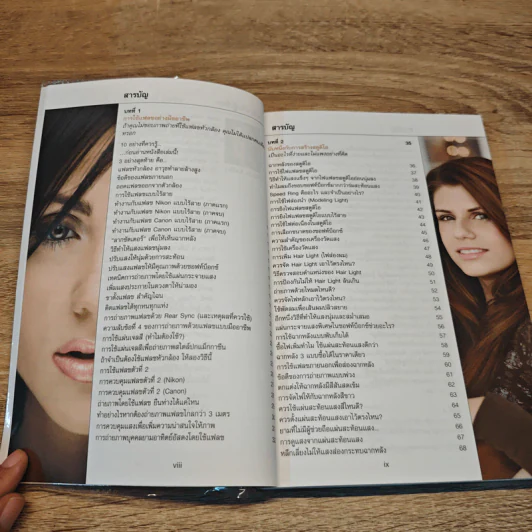 The Digital Photography เคล็ด (ไม่) ลับ ถ่ายภาพสวยด้วยกล้องดิจิตอล Vol.2 - Scott Kelby รูปที่ 6