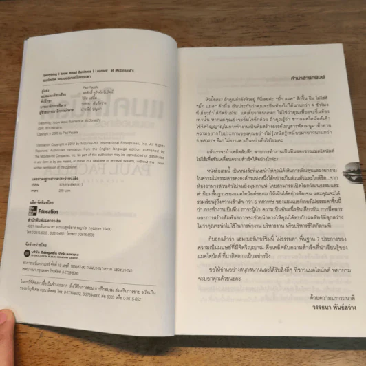 แมคโดนัลด์ แฮมเบอร์เกอร์...ไม่ธรรมดา - Paul Facella รูปที่ 6
