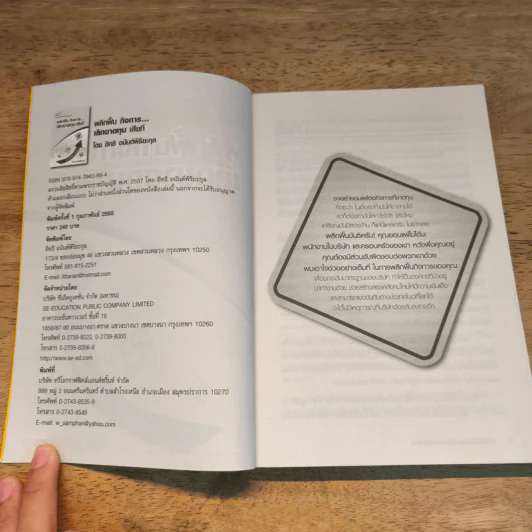 พลิกฟื้นกิจการเลิกขาดทุนเสียที How to turnaround company? - อิทธิ อนันต์พิริยะกุล รูปที่ 6