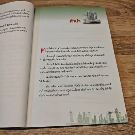 รวยด้วยคอนโด - ณัฐวุฒิ ปราโมทย์ รูปที่ 7