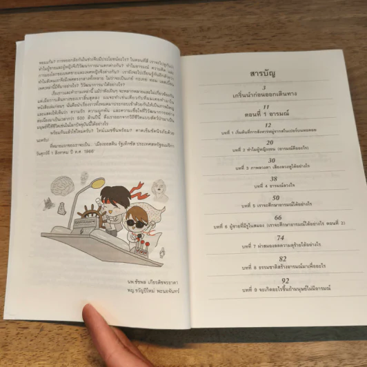 500 ล้านปีของความรัก เล่ม 1 - นพ.ชัชพล เกียรติขจรธาดา รูปที่ 7