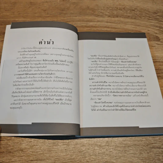 ต้องเท่าไหร่ถึงจะพอ - อมิตา อริยอัชฌา รูปที่ 7