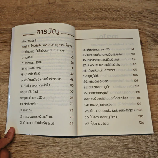 ไขรหัสลับขุมทรัพย์เงินล้าน - สุวิจักขณ์ ศรีอาริย์ รูปที่ 8