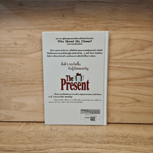 The Present ของขวัญแห่งปัจจุบันกาล - Spencer Johnson รูปที่ 5