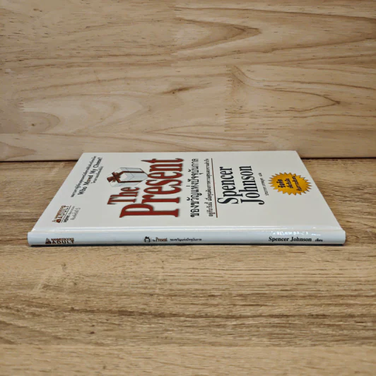 The Present ของขวัญแห่งปัจจุบันกาล - Spencer Johnson รูปที่ 2