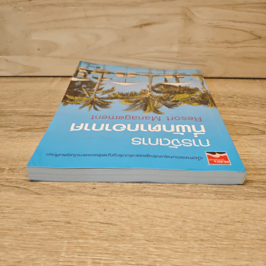 การจัดการที่พักตากอากาศ - ผศ.ดร. อริสรา เสยานนท์ รูปที่ 4