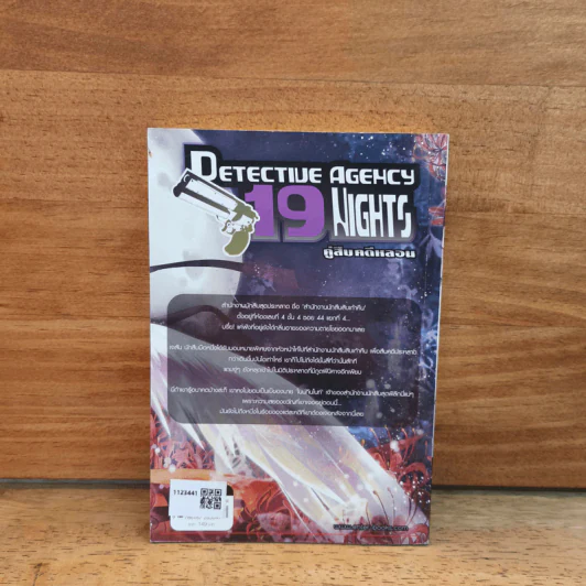 Detective Agency 19 Nights คู่สืบคดีหลอน เล่ม 1 รูปที่ 5