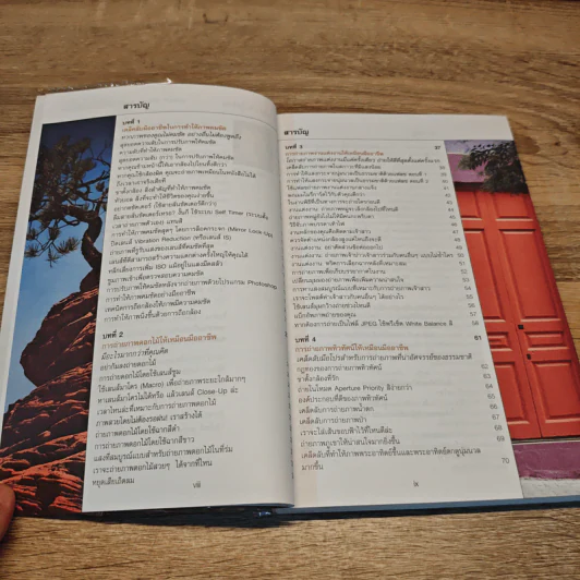 The Digital Photography Book Vol.1 - Scott Kelby รูปที่ 7