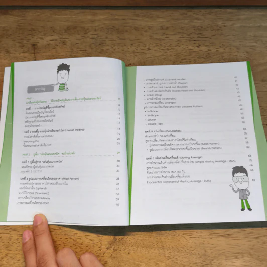 มือใหม่เล่นหุ้นแนวเทคนิค - เม่าปีกบาง รูปที่ 7
