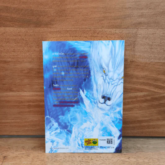 การ์เดี้ยน สัตว์เทพในตำนาน เล่ม 1 - Love Berry รูปที่ 5
