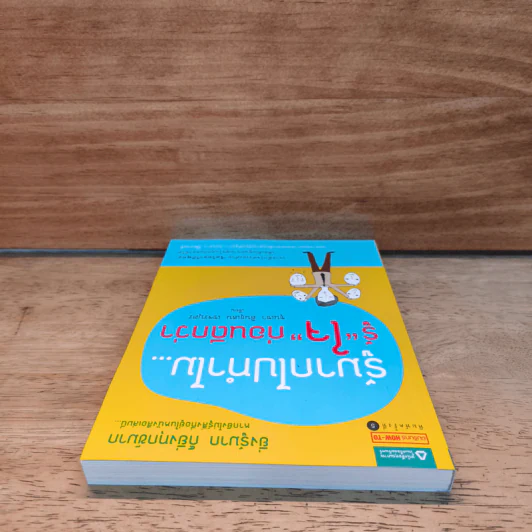 รู้มากไปทำไม รู้ใจก่อนดีกว่า - ขุนเขา สินธุเสน เขจรบุตร รูปที่ 4