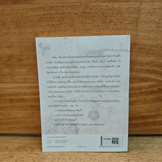 ชาล้นถ้วย - ว.วชิรเมธี รูปที่ 5