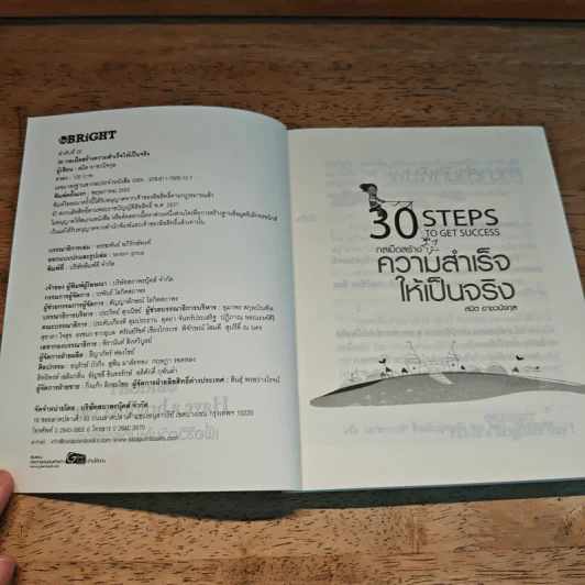 30 Steps To Get Success กลเม็ดสร้างความสำเร็จให้เป็นจริง - สมิต อาชวนิจกุล รูปที่ 6