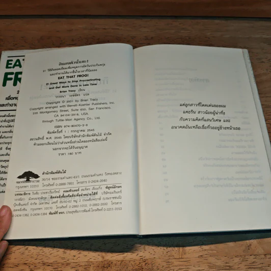กินกบตัวนั้นซะ Eat That Frog! (ปกแข็ง) - Brian Tracy (ไบรอัน เทรซี่) รูปที่ 6