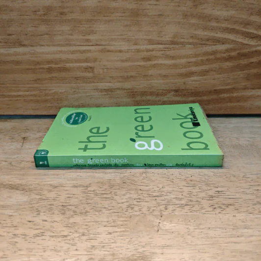 The Green Book - Elizabeth Rogers, โตมร ศุขปรีชา รูปที่ 2